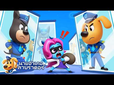 🔴【Live】คริสตัลที่หายไป | ซีซั่น2 | การ์ตูน | อำเภอลาบารดอร์ | Kids Cartoon | Sheriff Labrador #live