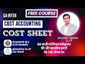 Cost Sheet Practical Question 4 of ICAI Study Material #cainter #most #exam #costaccounting