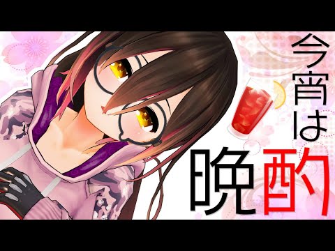 【晩酌】酔っぱらってもいい１日！歌ったりお喋り🍶【ホロライブ/ロボ子さん】