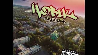 ЕНЖЕКА - Новік