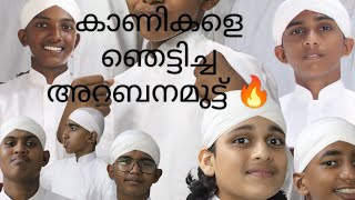 Arabanamutt 2024 AVGHS Thazhava ❤️ #keralaschoolkalolsavam #kollamjillakalolsavam#arabanamuttu