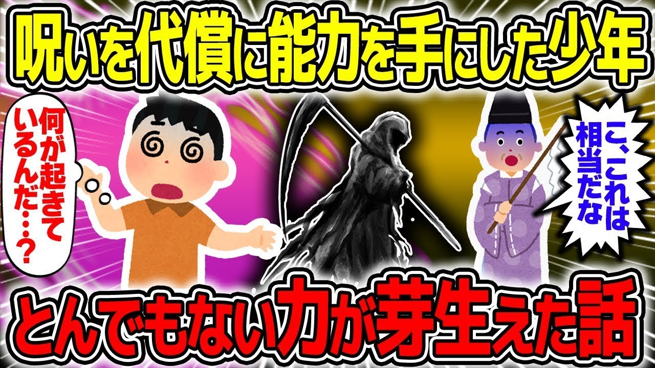 【不思議な話】能力と引き換えに呪われた子供たちの末路に神主も驚愕した話【2chスレゆっくり解説】