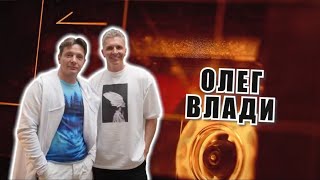 Ковалев Говорит. Олег Влади: без обид на зрителей, 