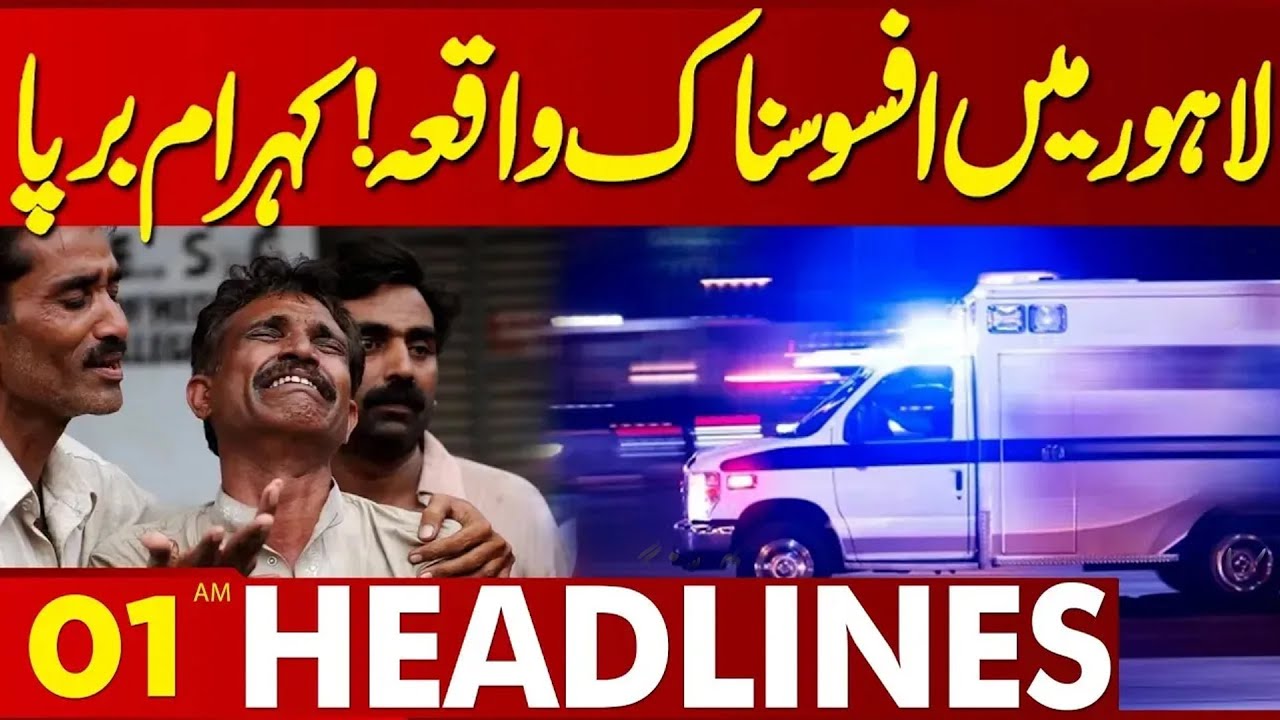 Sad News Late Night | 01 AM Headlines | Lahore News HD