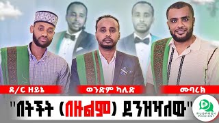 Details የሚገርም ቆይታ ከወንድም ኻሊድ ጋር ! #fyp #viral #ethiopia #humanity #motivation @Mubarekpodcast  Guide