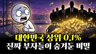 상위 0.1% 부자들의 완벽한 100억 포트폴리오. 현금 100억 부자들은 정확히 이렇게 돈을 굴립니다