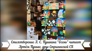 Стихотворение А.С. Пушкина \