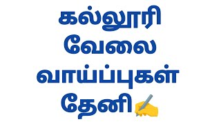Theni College Job Vacancy 2026 | Nadar Saraswathi College Teaching Jobs | Assistant Professor Jobs