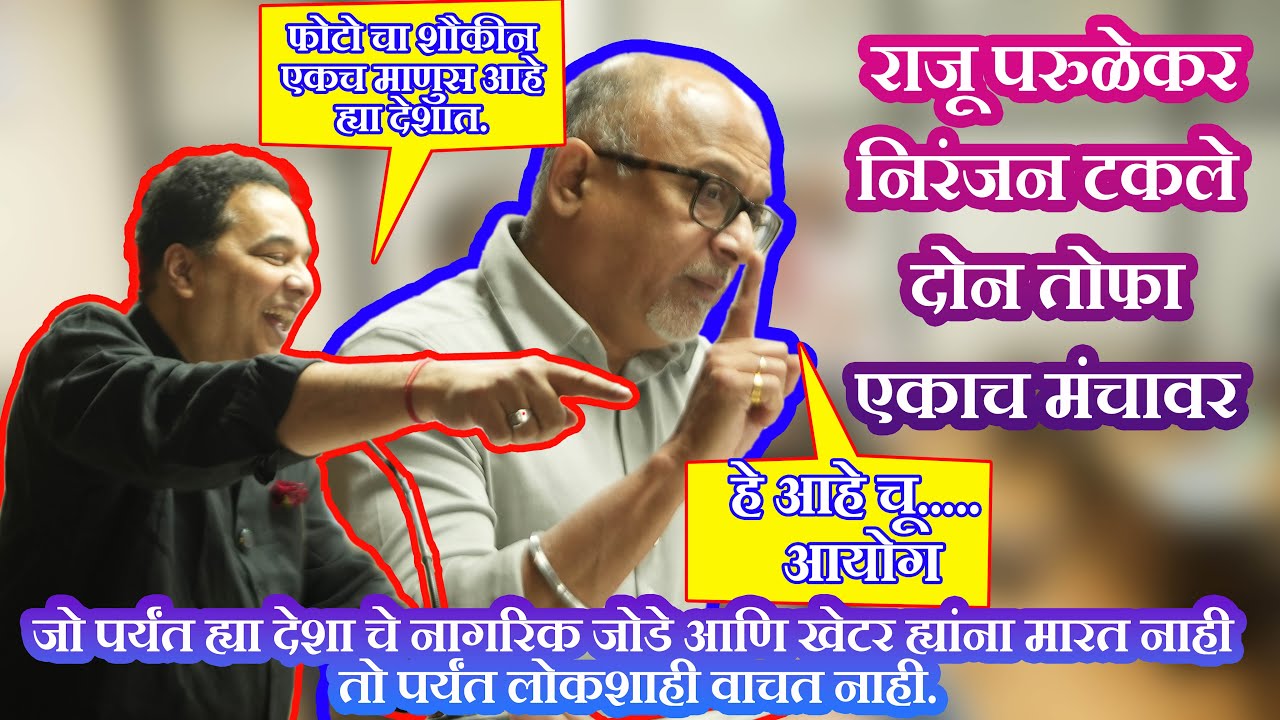 फोटो चा शोकिन पंतप्रधान -राजू परूळेकर