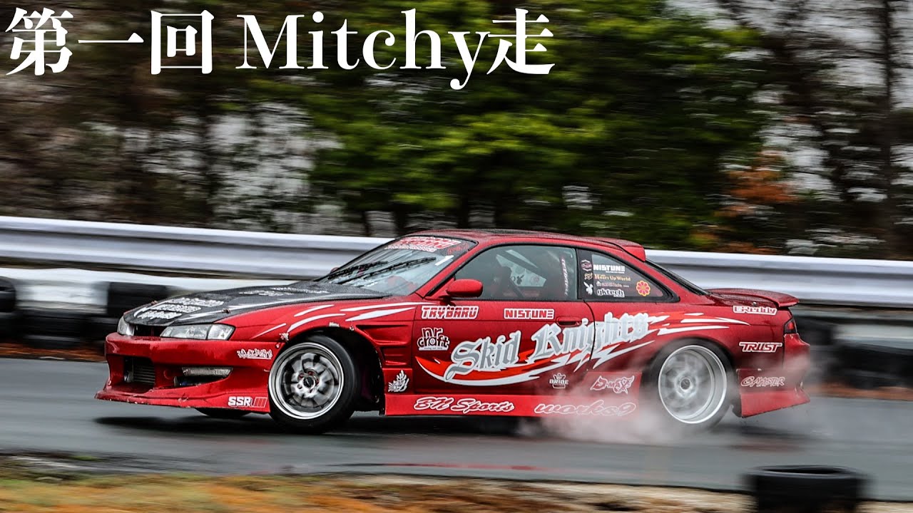 ドリフト】備北サーキット「Mitchy走」に行ってきました。おつまーる