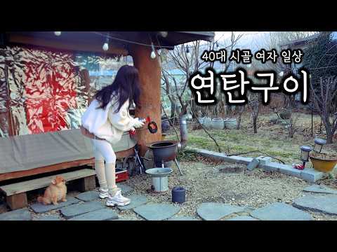 40대 시골 여자 일상ㅣ눈보라 치는 날 원두막 아지트 만들고 혼술 ( ft. 배추 뽑아 배추전, 동죽 ) l 재봉틀 돌려 비닐 천막 만들기