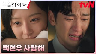 [맴찢엔딩] 김수현, 독일 간 기억 잃은 김지원에 눈물 폭발ㅠㅠ #눈물의여왕 EP.7 | tvN 240330 방송