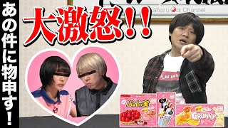 【岡田紗佳♥白鳥翔】おかしな研究所を食べながら吼えます！【Mリーガー】