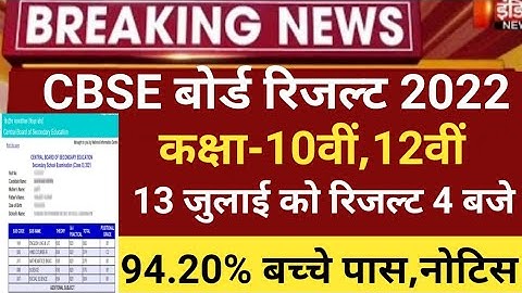 CBSE Board Result 2022/CBSE 10th board result 2022 date/CBSE 12 RESULT 2022/CBSE 2ND Term result2022