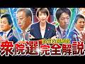 【誰が正しい?】高市内閣の解散について…今すぐ知りたい情報を一挙に解説。【第51回衆議院議員総選挙】