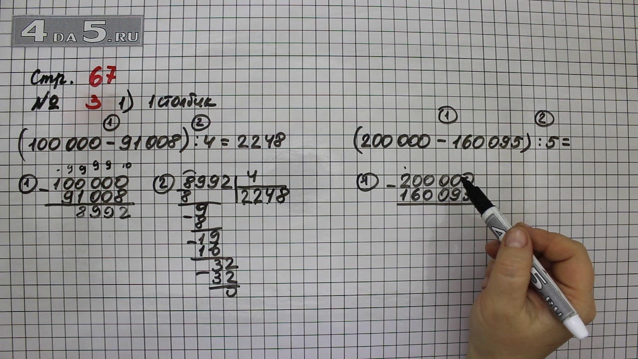 Задача 67 математика 4 класс 2