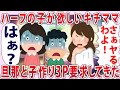 ハーフの子が欲しい基地ママが旦那と...【2chゆっくり解説】