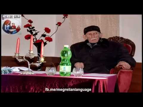 მეგრული ლექსი - რინოს კვარაცხელია