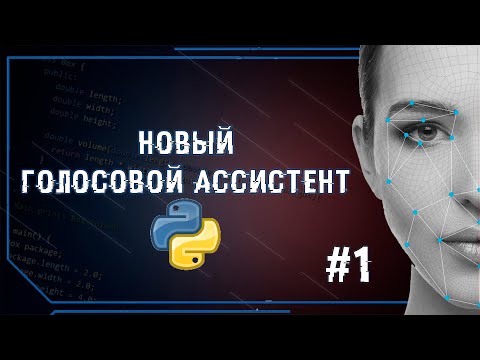 НОВЫЙ ГОЛОСОВОЙ АССИСТЕНТ