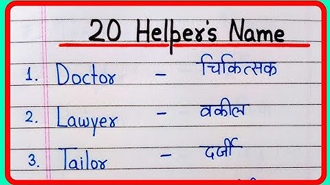 20 Helpers Name in English and Hindi | Helpers Name | Our Helpers Name | Our Helpers