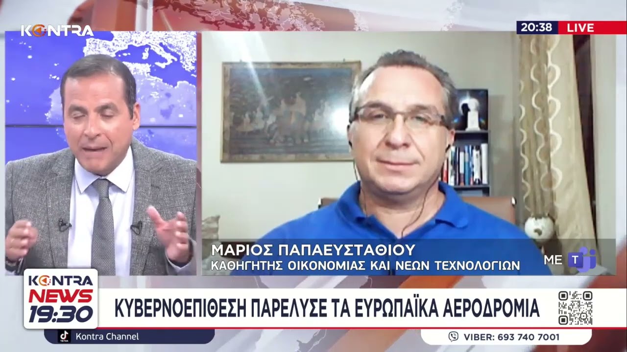 Μάριος Παπαευσταθίου: Κυβερνοεπίθεση στα ευρωπαϊκά αεροδρόμια: Ποιο το κακόβουλο λογισμικό – Video