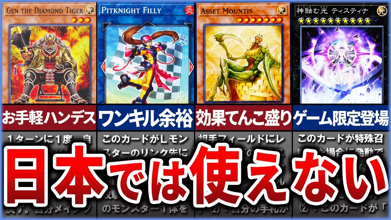 遊戯王】海外では発売されたものの日本には存在しないカード