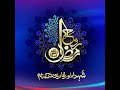 Rooh e ramazan best naat