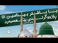 وانەی پازدەیەم ڕۆژووگرتنی پێغەمبەر ﷺ 