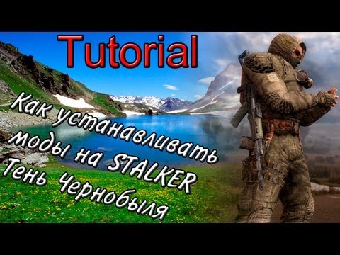 Tutorial: [Как устанавливать моды на STALKER: Тень Чернобыля]