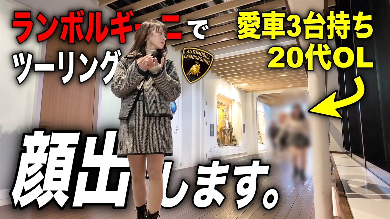 【公開します】今まで秘密にしていた現役OLとランボルギーニでツーリングすることに…！
