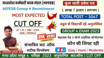 GROUP 4 EXPECTED CUT OFF 2023 | GROUP 4 EXAM CUT OFF | GROUP 4 CUT OFF| सहा.ग्रेड 3 | स्टेनोटाइपिस्ट