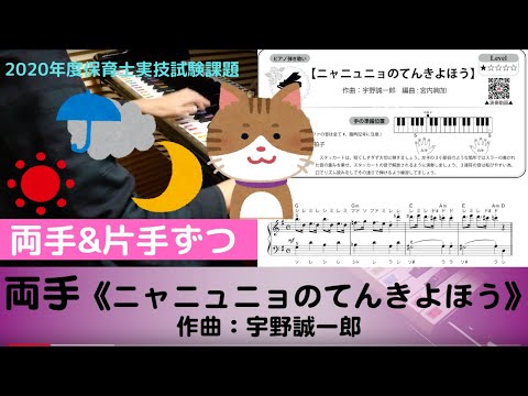 ニャニュニョのてんきよほう ピアノ 弾き歌い 初級 和音なし 片手 ドレミつき Youtube ニャニュニョのてんきよほう ピアノ 弾き歌い 初級 和音なし 片手 ドレミつき Youtube