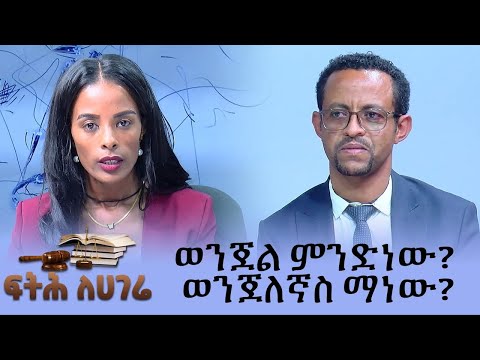 ቪዲዮ: ተንሸራታች ወንጀል ምንድነው?