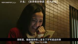 《世界奇妙物语》女孩可以预见未来，看到明天自己和男友的视频，不由得羞红了脸