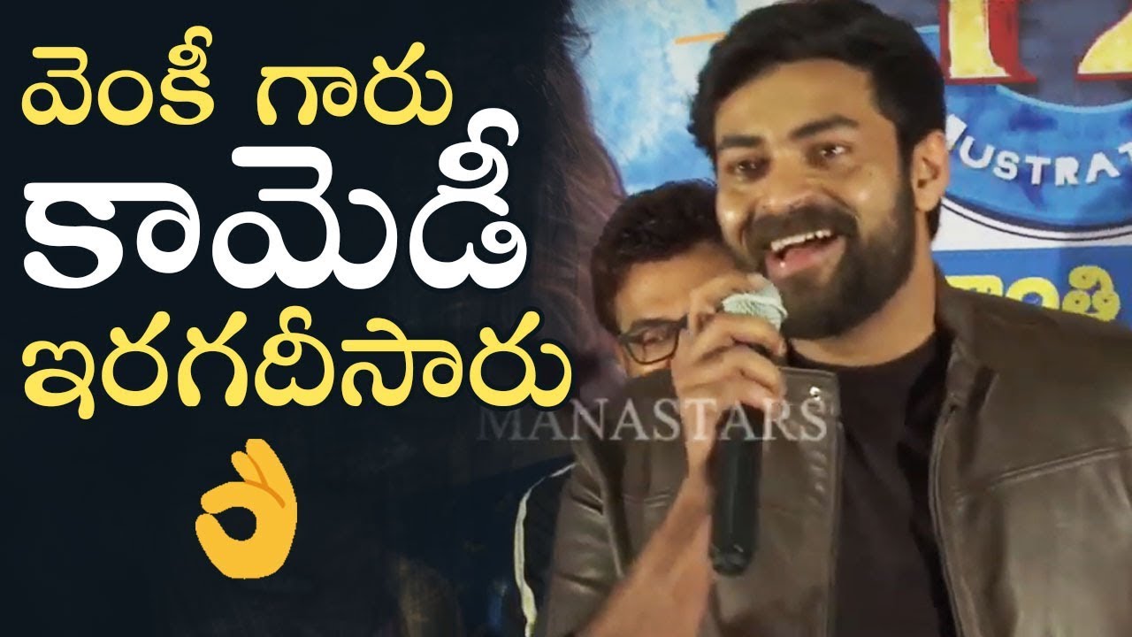 Varun Tej Superb Speech @ F2 Trailer Launch 