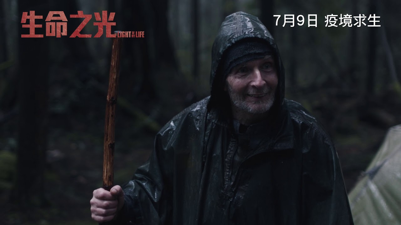 《生命之光》LIGHT OF MY LIFE 正式預告片 Official Trailer - YouTube