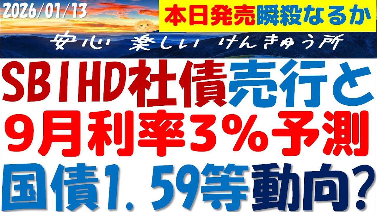 SBI債2.484％が本日発売で瞬殺なるか！9月も出る？利率が5年国債の金利高騰から3％になるワケ～他の社債も簡単に予測可能