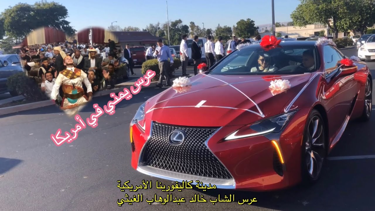 Yemeni wedding Bay Area, CA أفخم عرس يمني في أمريكا
