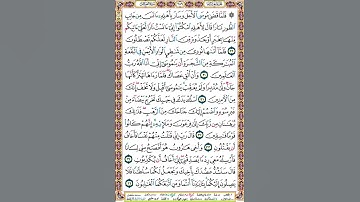 389 الصفحة ثلاثمائة وتسعة وثمانين سورة القصص.