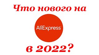 Что новенького на Алиэкспресс/Aliexpress? Январская распродажа! Алирадар.