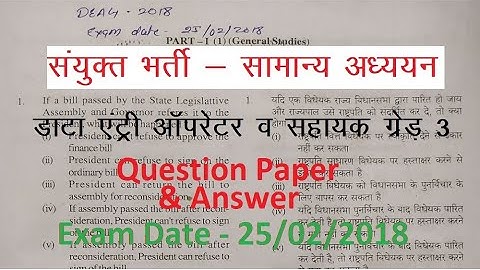 Cg Sanyukt bharti question paper 2018 // Date entry operator old question paper // Sahayak grade 3