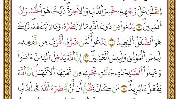 مصحف أحكام التجويد لمنشورات كليك بصوت القارئ ياسين الجزائري الصفحة: 296