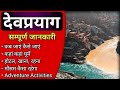 Devprayag Tour Tips, Devprayag Budget Tour