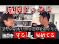 【ドッキリ】後輩がトラブルを起こしたら尾形は守る?