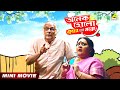 Onek Holo..Ebar Toh Moro | Bengali Comedy Movie | Paran Bandopadhyay | Kharaj | Kanchan Mullick