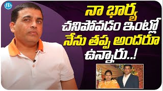 Producer Dil Raju About His Wife Death | Producer Dil Raju Latest Interview | iDream Media