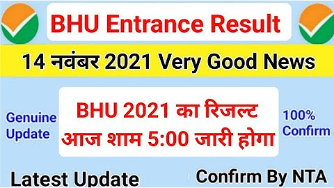 BHU Result 2021 | BHU Result Date 2021? | BHU UG Final Answer Key | BHU Counselling 2021 | BHU 2021