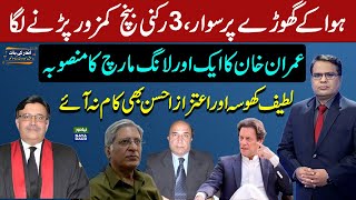 Supreme Court | Important Developments In Election Case | Muzamal Suharwardy | PIT | PDM | Bandial