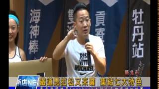 1060109【大新店地方新聞】鐵道馬拉松又來囉 集結七大特色
