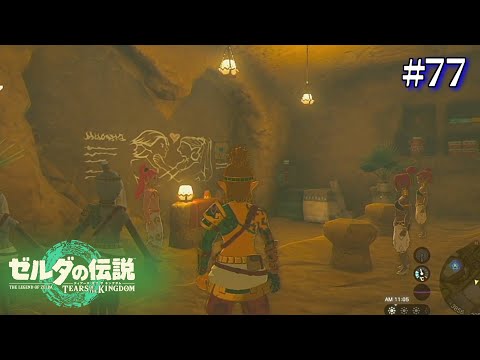 【ゼルダの伝説　ティアーズ オブ ザ キングダム #77】男子禁制の授業に潜入する勇者【隼川ミユキ】